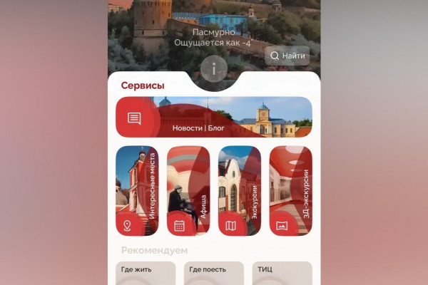 В Смоленской области запустили новое приложение для туристов и путешественников