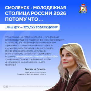 Эксперты — о получении Смоленском статуса «Молодёжной столицы России»