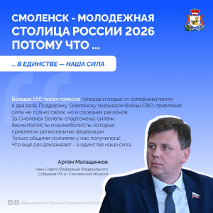 Эксперты — о получении Смоленском статуса «Молодёжной столицы России»