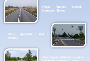 «Смоленскавтодор» рассказал о самых протяжённых объектах нацпроекта «Инфраструктура для жизни»
