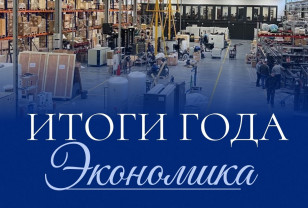 По итогам года у экономики Смоленской области положительная динамика