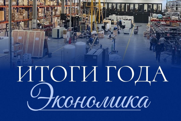 По итогам года у экономики Смоленской области положительная динамика