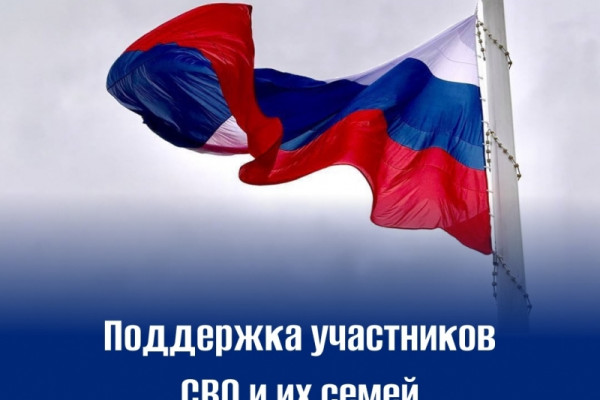 Василий Анохин: Помощь и поддержка участников СВО и их семей являются приоритетными направлениями для нас