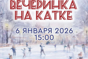 Администрация Вяземского округа приглашает местных жителей на вечеринку