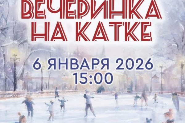 Администрация Вяземского округа приглашает местных жителей на вечеринку