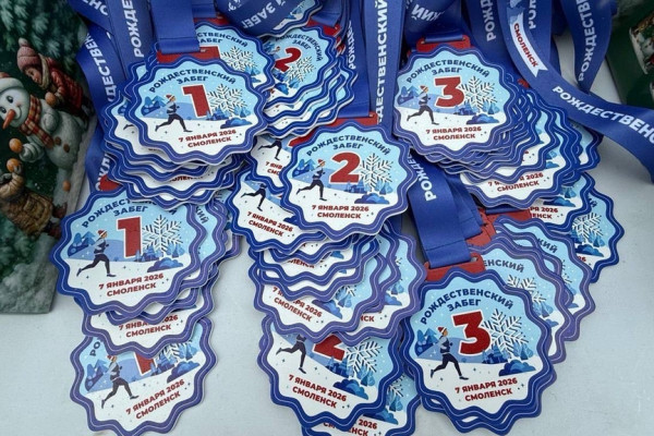 В Смоленске состоялся шестой традиционный Рождественский забег