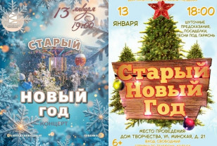 Смолян приглашают встретить Старый Новый год