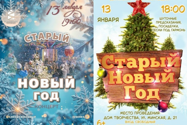 Смолян приглашают встретить Старый Новый год