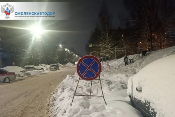 В Смоленске установили временные запрещающие знаки 