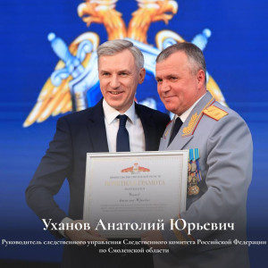 Василий Анохин вручил награды лучшим следователям Смоленщины