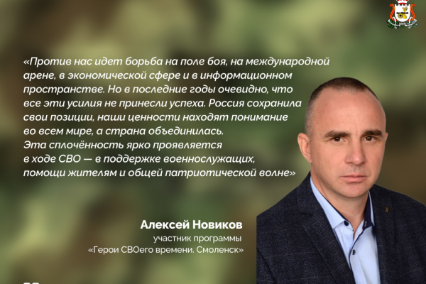В Смоленской области развивается комплексная система поддержки участников СВО и их семей