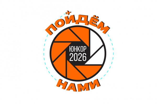 Юных корреспондентов Смоленской области приглашают поучаствовать в конкурсе