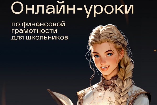 Смолян приглашают поучаствовать в онлайн-занятиях по финансовой грамотности