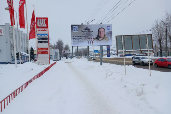 В Смоленске установили баннер в честь Героя России Максима Краснощёкова