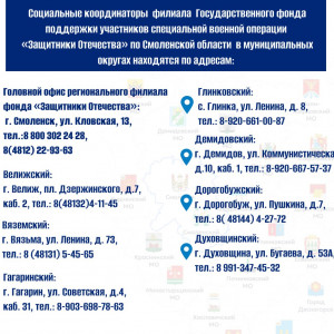 На Смоленщине сотрудники фонда «Защитники Отечества» помогают героям СВО и их семьям 