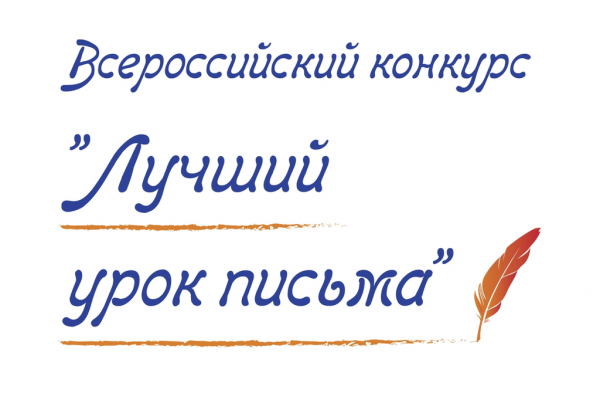 Почта России объявила номинации конкурса «Лучший урок письма – 2026»