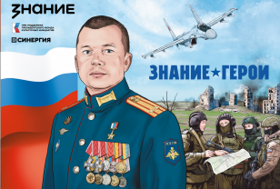 Графические сборники Знание.Герои роступили в школы Смоленской области