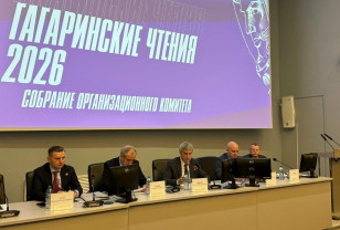 В Москве обсудили подготовку к 53-м Гагаринским чтениям