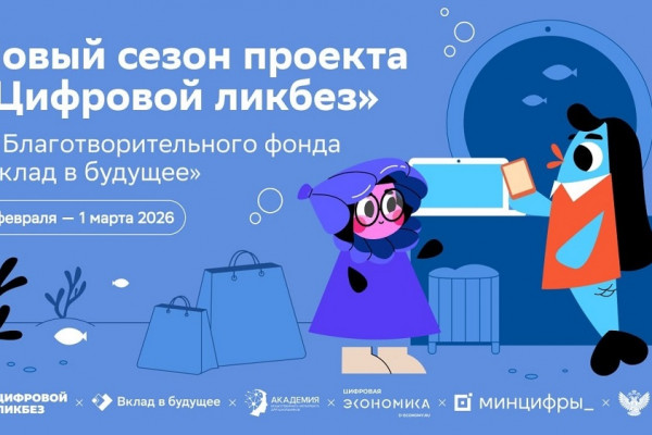 Смолян приглашают поучаствовать в проекте «Цифровой ликбез»