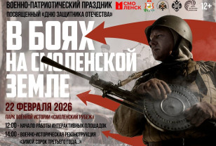 В Смоленске состоится военно-историческая реконструкция «Зимой 43-го года...»