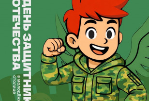 Рассказываем, какие мероприятия, посвящённые Дню Защитника Отечества, пройдут в Смоленской области