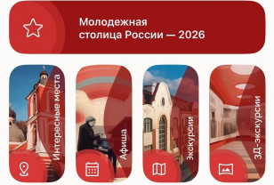 В мобильном приложении «Мой Смоленск» появился раздел «Молодёжная столица»
