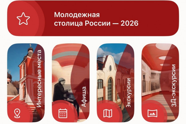 В мобильном приложении «Мой Смоленск» появился раздел «Молодёжная столица»