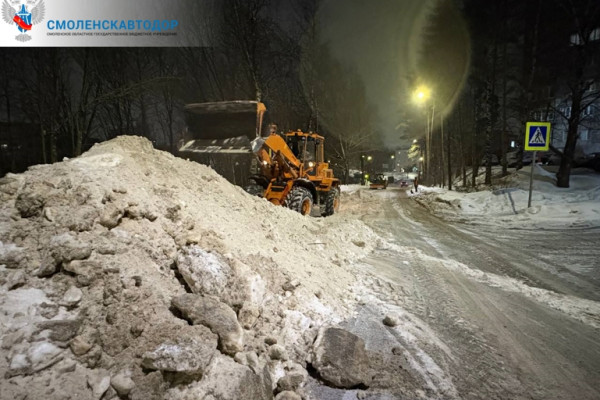 В Смоленске приступили к вывозу снега с улицы Маршала Соколовского