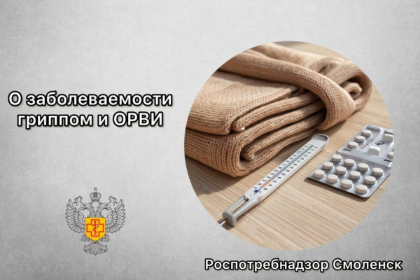 В Смоленской области заболеваемость ОРВИ ниже эпидпорога