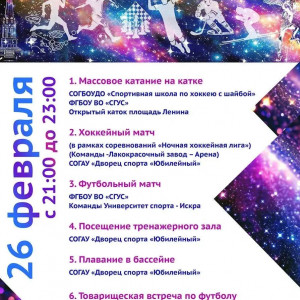 В Смоленске пройдёт первая масштабная «Ночь спорта» 