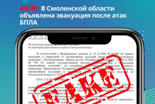 В интернете распространяют фейк о массовой эвакуации из Дорогобужского округа
