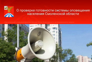 4 марта в Холм-Жирковском округе завоют сирены