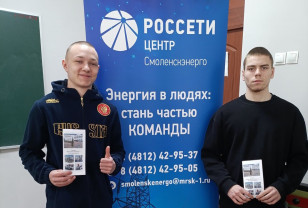 Смоленские энергетики «Россети Центр» провели «День карьеры» для студентов Вяземской академии технологий и транспорта