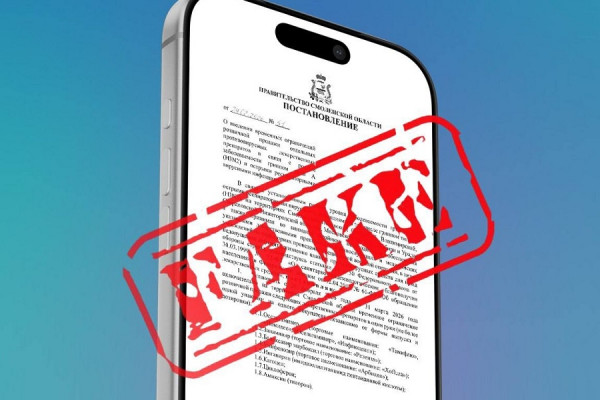 ЦУР Смоленской области рассказал об очередном распространяемом фейке