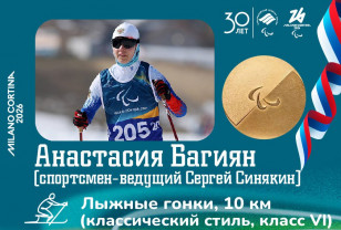 Россиянка завоевала четвёртое золото на Паралимпиаде