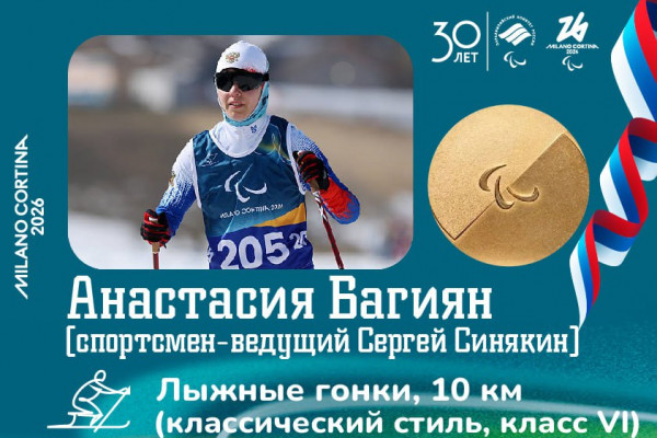 Россиянка завоевала четвёртое золото на Паралимпиаде