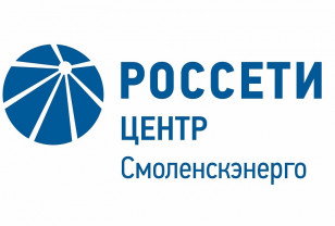 «Россети Центр» инвестировали 1,2 млрд рублей в электросетевой комплекс Смоленской области в 2025 году