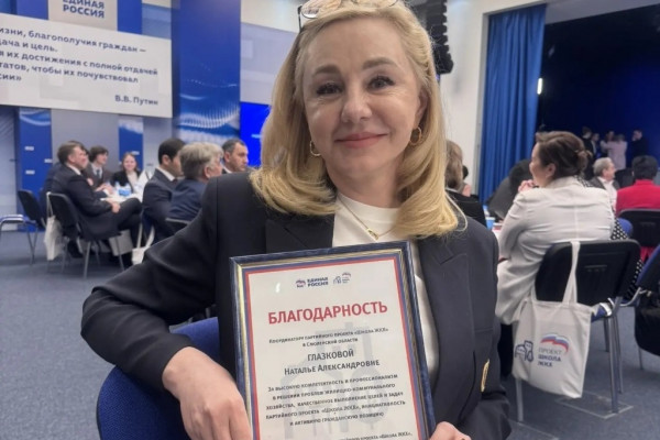 Смоленский координатор «Школы ЖКХ» Наталья Глазкова получила награду на всероссийском форуме