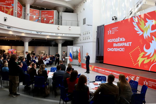 Смоленск принимает лидеров молодёжных движений со всей России