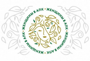 Смоленщина ищет своих героинь: стартует конкурс «Женщины в АПК»