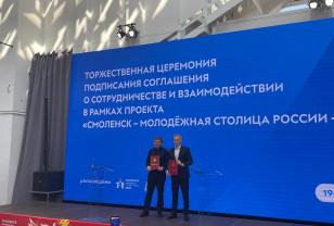 Смоленская область и Росмолодёжь подписали соглашение о сотрудничестве