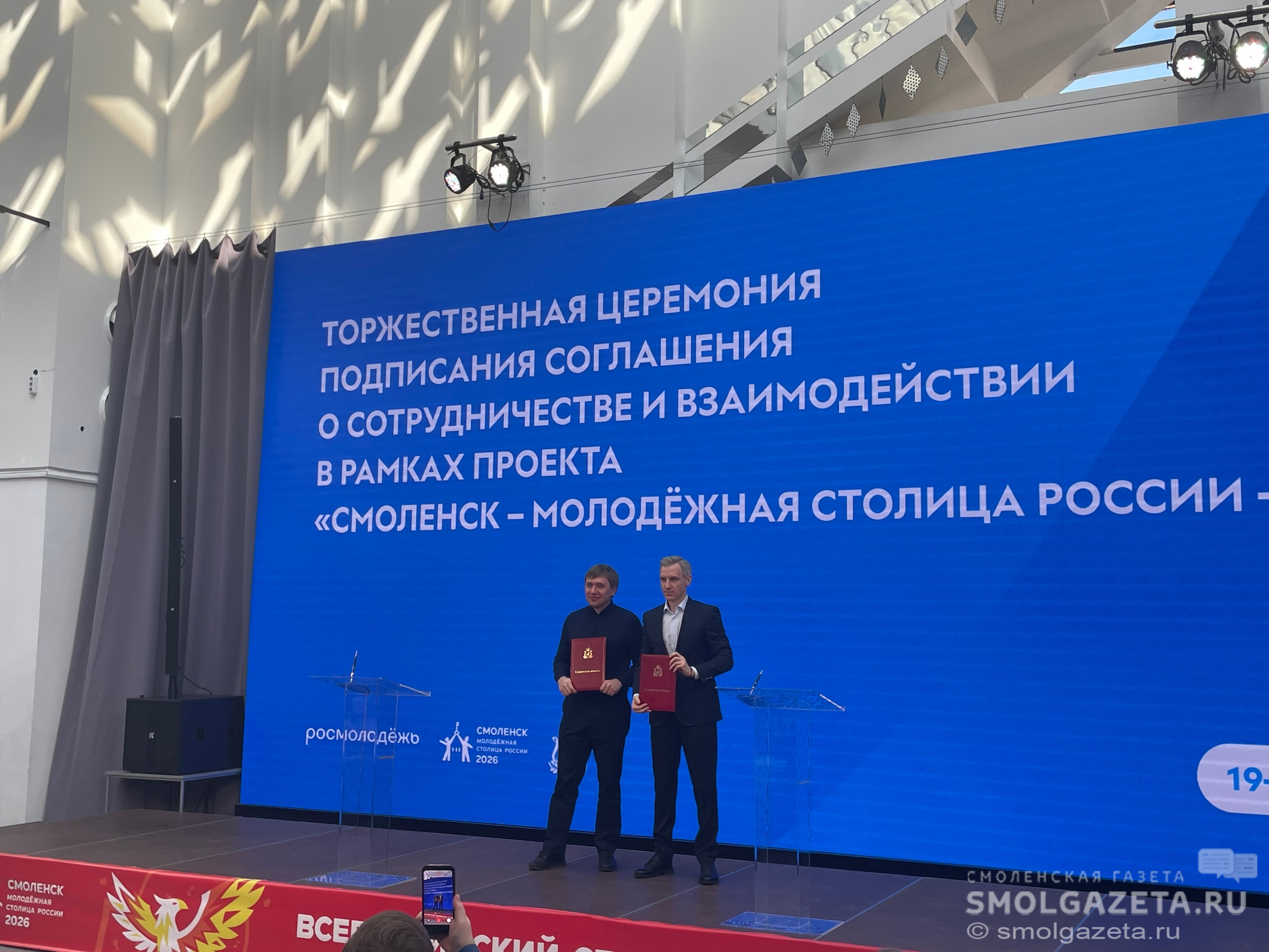 Смоленская область и Росмолодёжь подписали соглашение о сотрудничестве