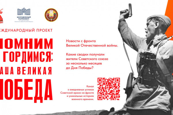 Жителей Смоленской области приглашают к участию в проекте «Помним и гордимся: наша Великая Победа»