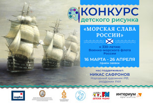 Юных смолян приглашают к участию в творческом конкурсе к 330-летию ВМФ России 