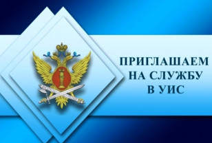 Смоленское УФСИН приглашает ветеранов СВО на работу