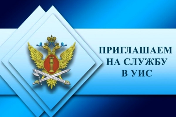 Смоленское УФСИН приглашает ветеранов СВО на работу