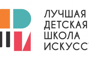 Смоленские школы искусств могут поучаствовать во всероссийских конкурсах