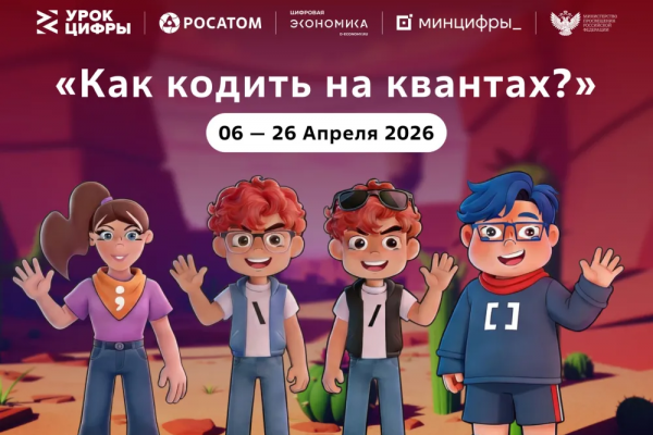 Смоленских школьников научат «Как кодить на квантах» 