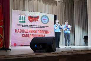 В Ельне прошёл ежегодный слёт патриотов