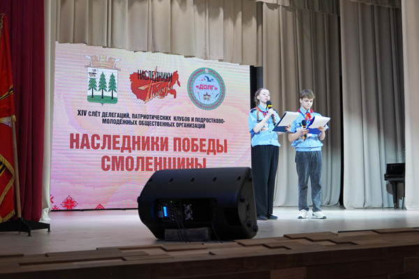 В Ельне прошёл ежегодный слёт патриотов